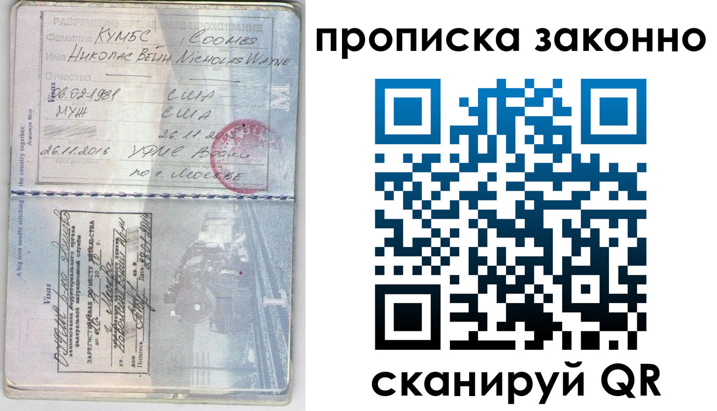 прописка законно в Балабаново