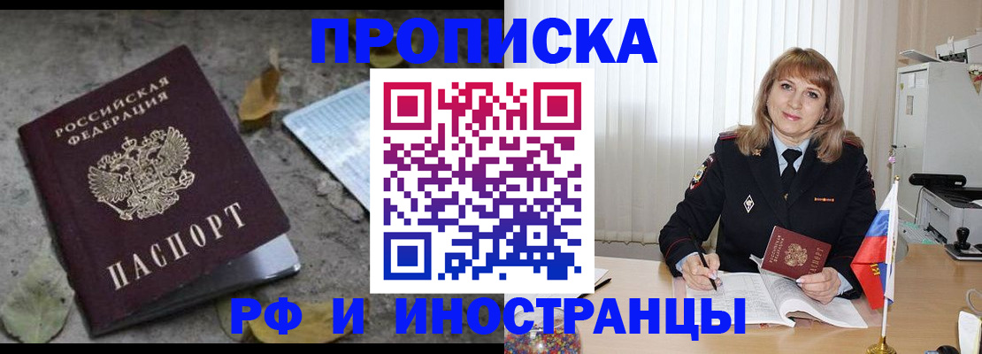 прописка штамп в Балабаново