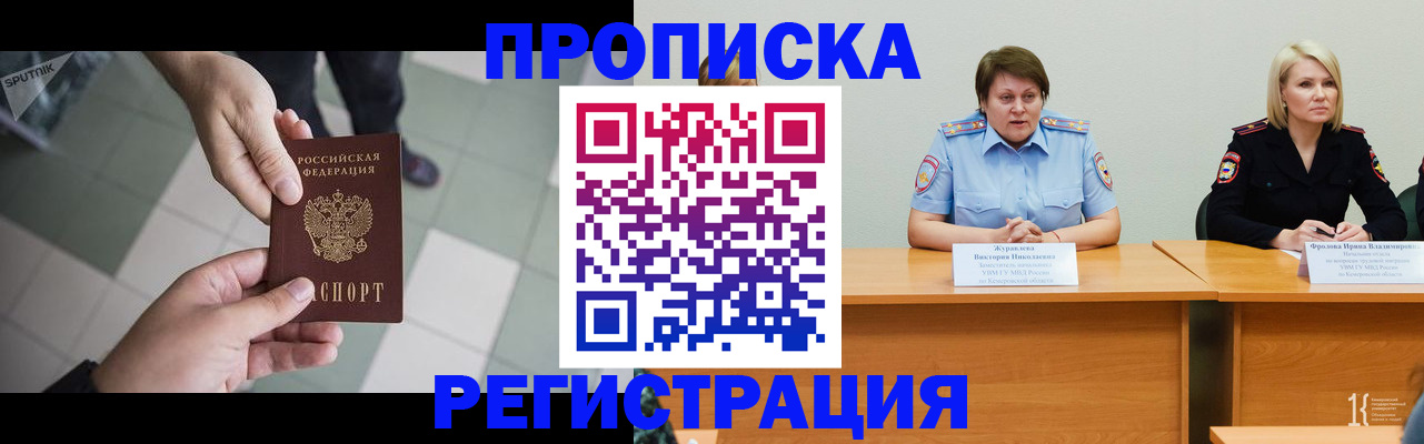 прописка штамп в Балабаново