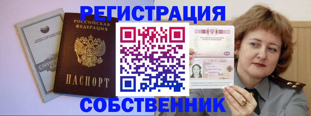 временная регистрация для всех в Балабаново