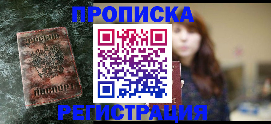 прописка для работы в Балабаново
