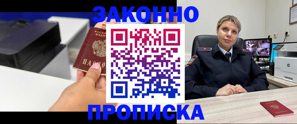 прописка регистрация в Балабаново